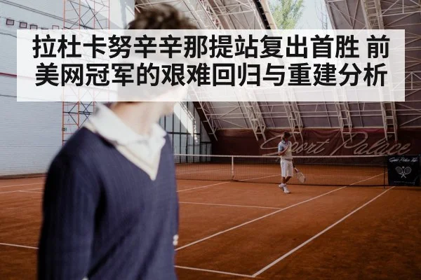tennis player hard court match